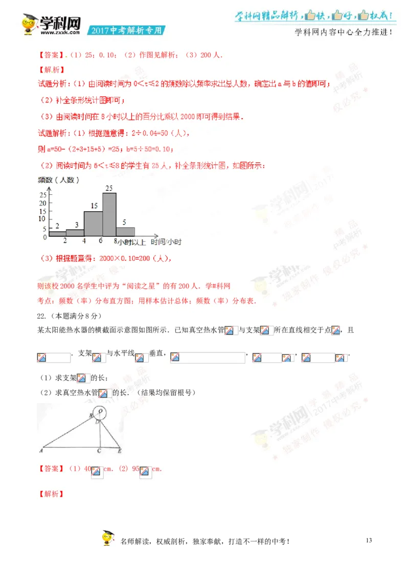 2017湖南岳阳数学试卷+答案+解析(word整理版)_2026版初中金考卷&bull;45套中考试卷汇编系列合集_全国版中考真题(1)_各省市《历年中考真题》2013-2024(10)_历年中考真题（版本一，按科目划分）