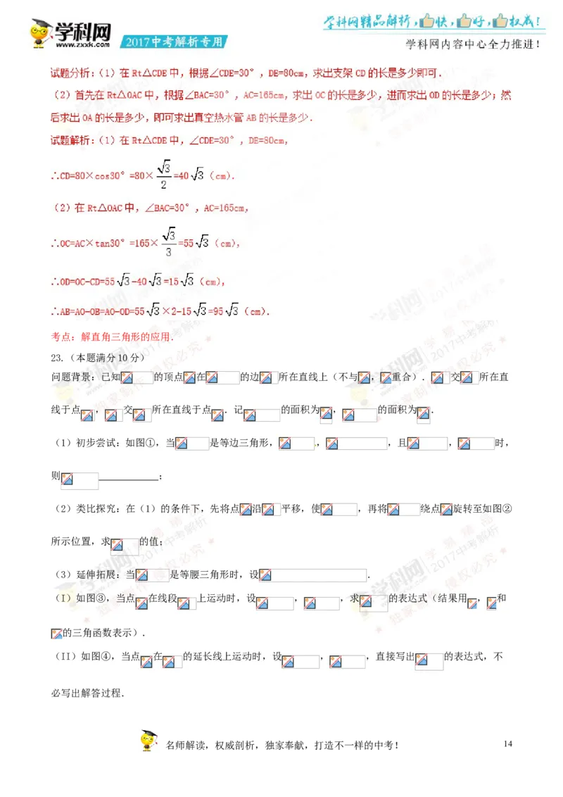 2017湖南岳阳数学试卷+答案+解析(word整理版)_2026版初中金考卷&bull;45套中考试卷汇编系列合集_全国版中考真题(1)_各省市《历年中考真题》2013-2024(10)_历年中考真题（版本一，按科目划分）