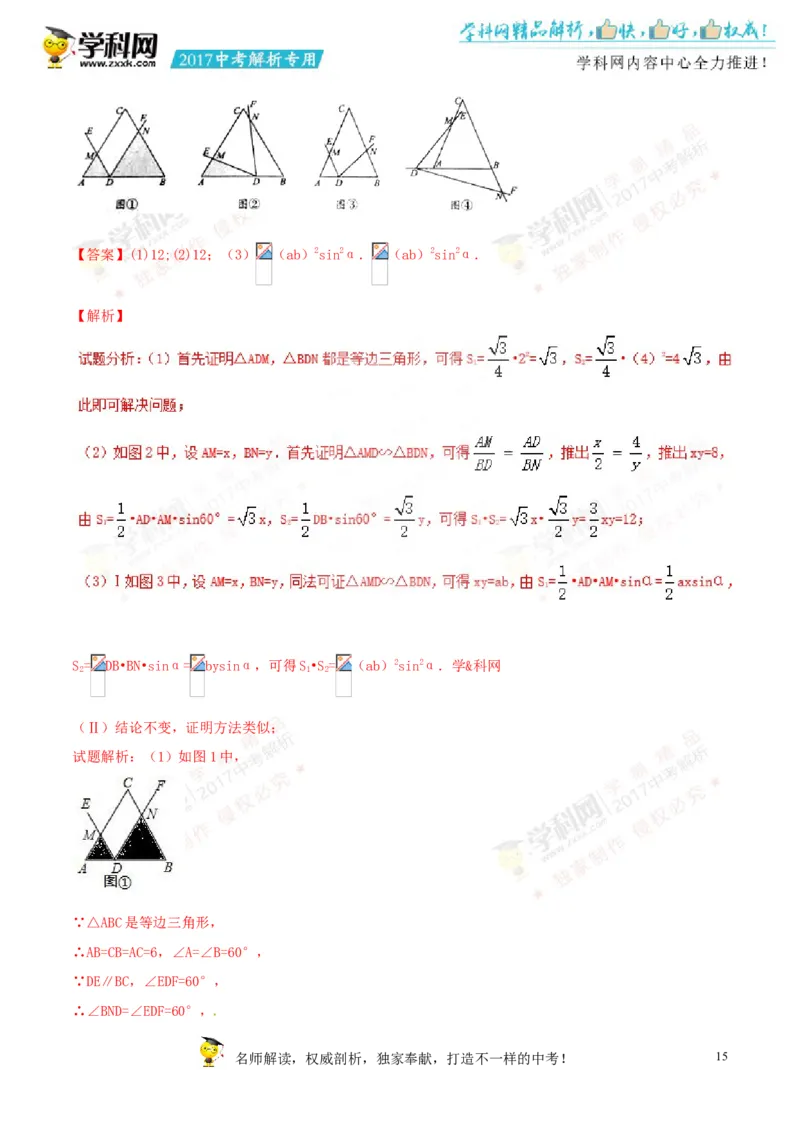2017湖南岳阳数学试卷+答案+解析(word整理版)_2026版初中金考卷&bull;45套中考试卷汇编系列合集_全国版中考真题(1)_各省市《历年中考真题》2013-2024(10)_历年中考真题（版本一，按科目划分）