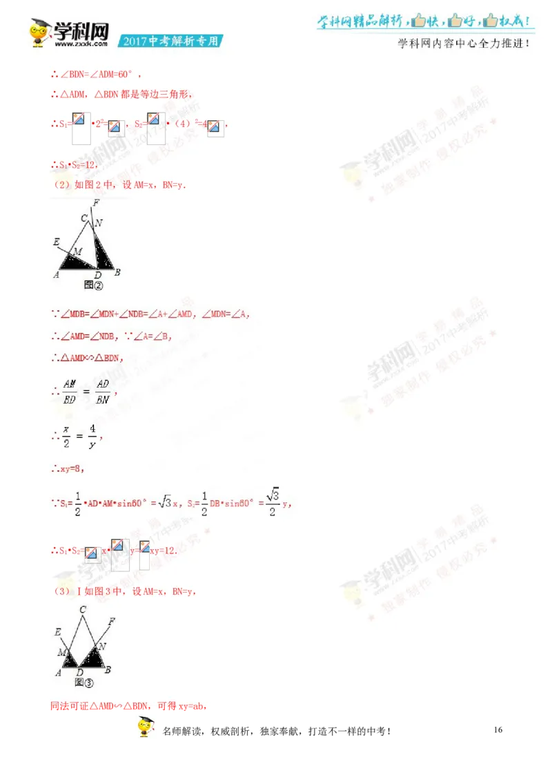 2017湖南岳阳数学试卷+答案+解析(word整理版)_2026版初中金考卷&bull;45套中考试卷汇编系列合集_全国版中考真题(1)_各省市《历年中考真题》2013-2024(10)_历年中考真题（版本一，按科目划分）