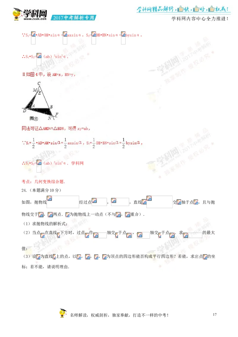 2017湖南岳阳数学试卷+答案+解析(word整理版)_2026版初中金考卷&bull;45套中考试卷汇编系列合集_全国版中考真题(1)_各省市《历年中考真题》2013-2024(10)_历年中考真题（版本一，按科目划分）
