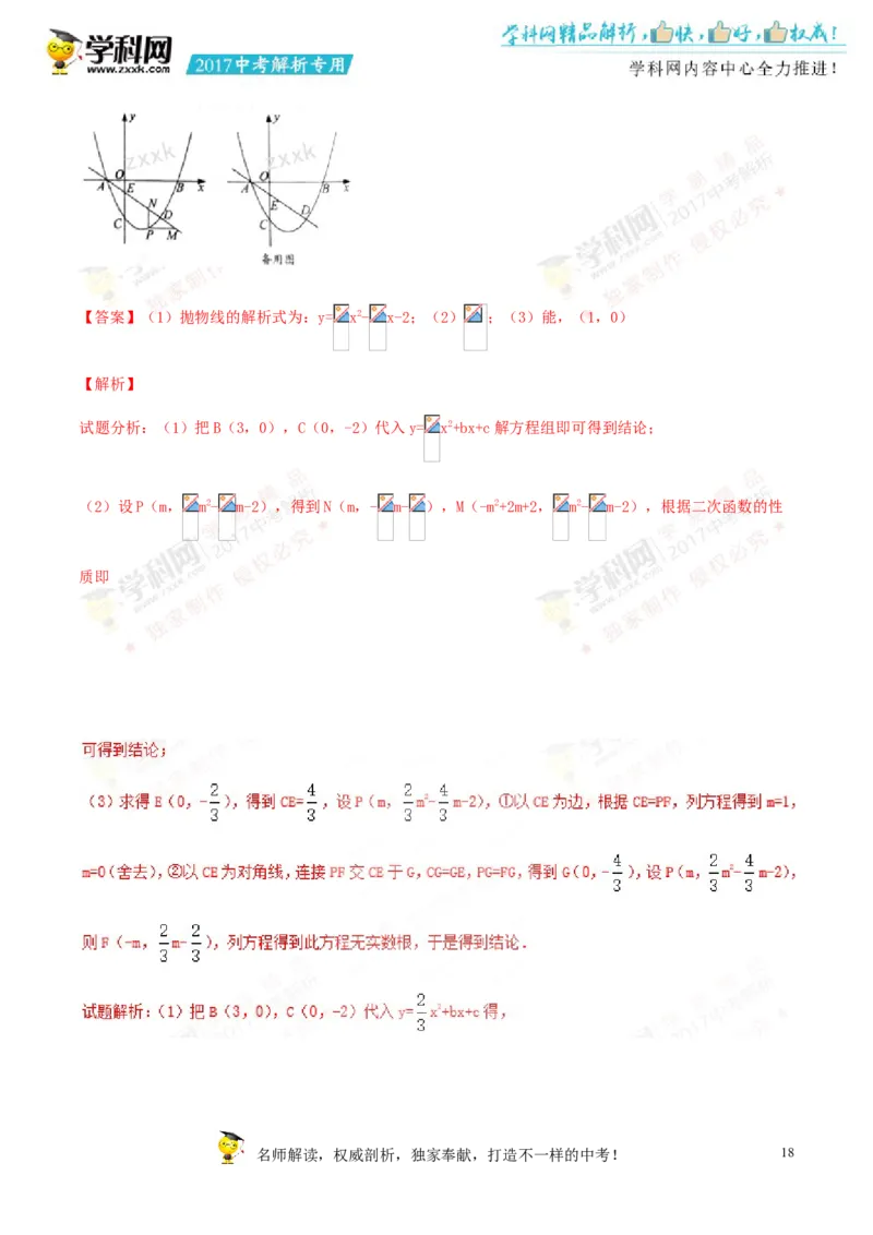 2017湖南岳阳数学试卷+答案+解析(word整理版)_2026版初中金考卷&bull;45套中考试卷汇编系列合集_全国版中考真题(1)_各省市《历年中考真题》2013-2024(10)_历年中考真题（版本一，按科目划分）