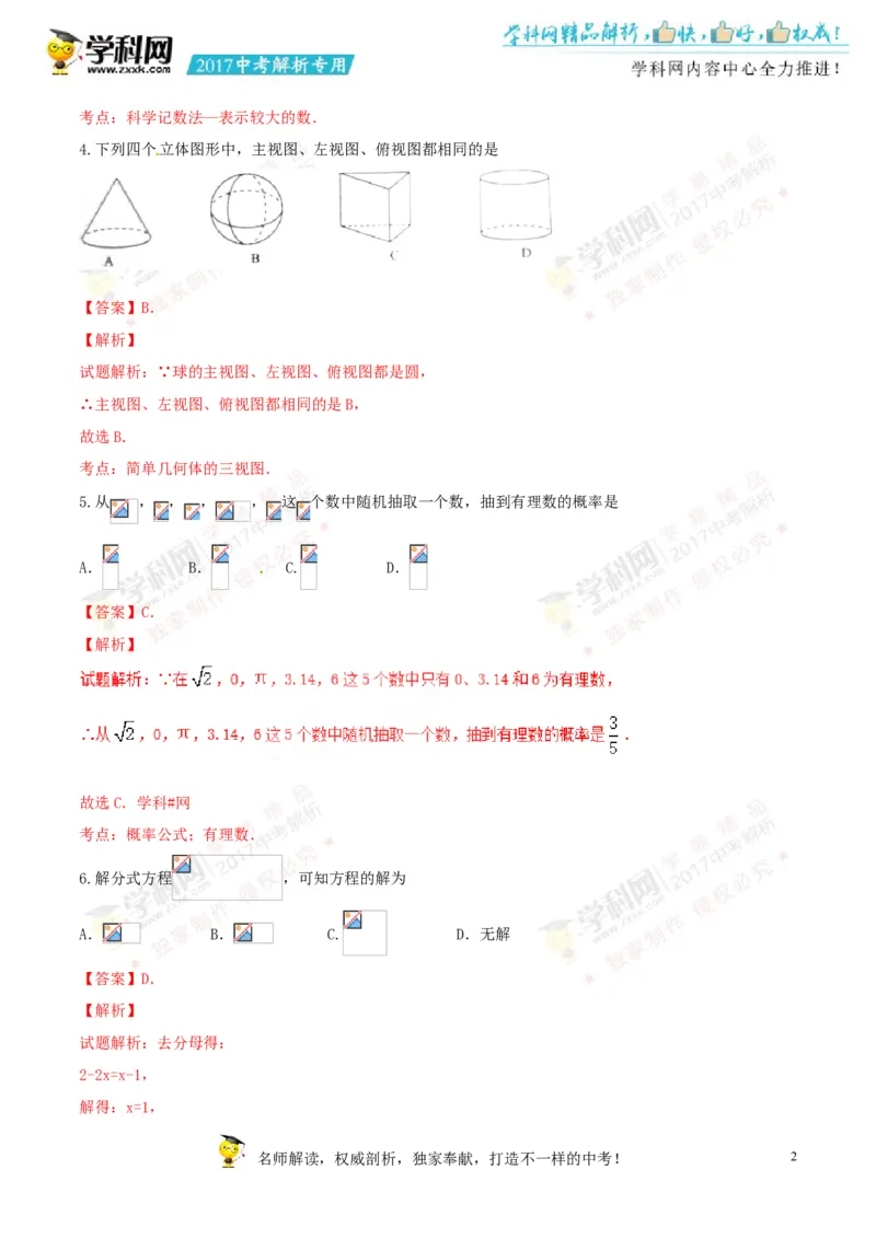 2017湖南岳阳数学试卷+答案+解析(word整理版)_2026版初中金考卷&bull;45套中考试卷汇编系列合集_全国版中考真题(1)_各省市《历年中考真题》2013-2024(10)_历年中考真题（版本一，按科目划分）