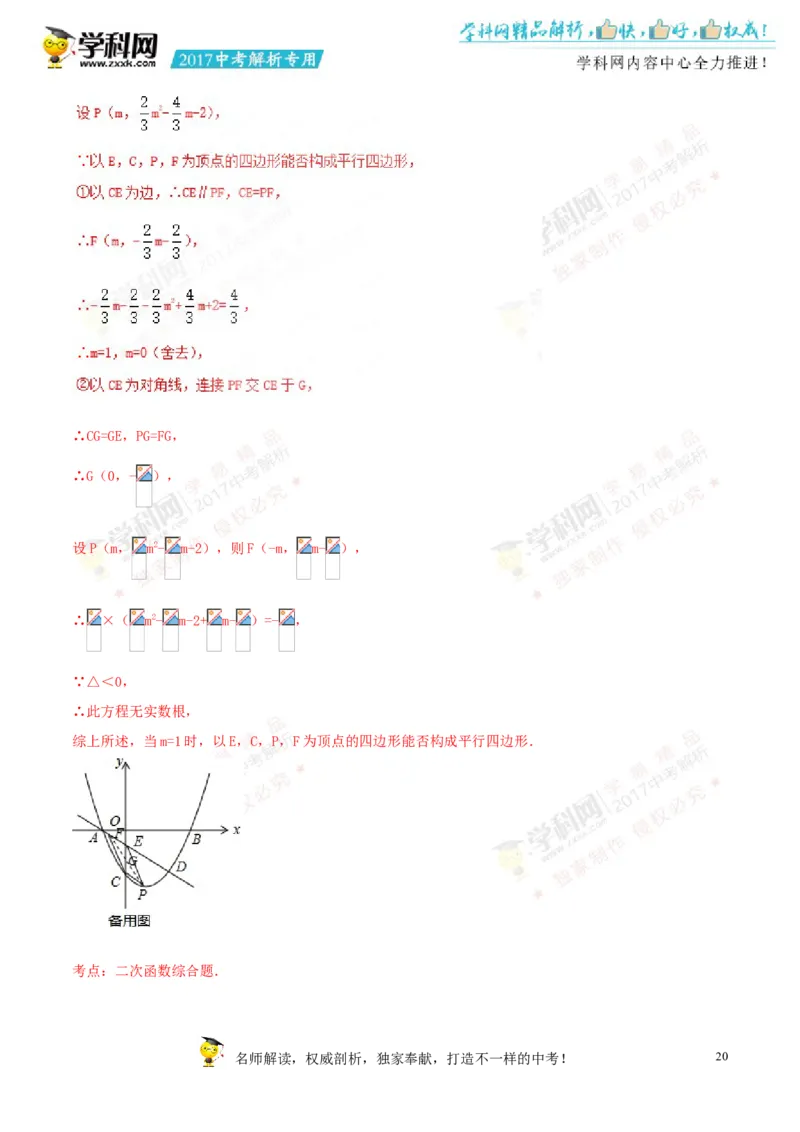 2017湖南岳阳数学试卷+答案+解析(word整理版)_2026版初中金考卷&bull;45套中考试卷汇编系列合集_全国版中考真题(1)_各省市《历年中考真题》2013-2024(10)_历年中考真题（版本一，按科目划分）