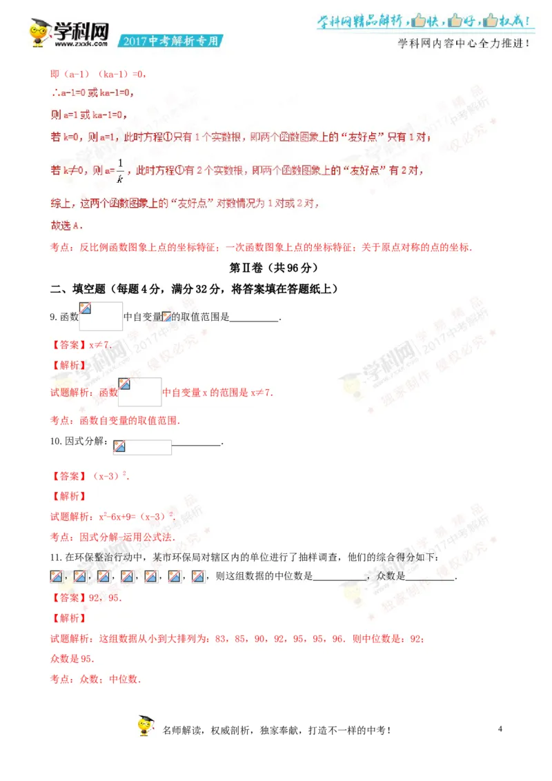2017湖南岳阳数学试卷+答案+解析(word整理版)_2026版初中金考卷&bull;45套中考试卷汇编系列合集_全国版中考真题(1)_各省市《历年中考真题》2013-2024(10)_历年中考真题（版本一，按科目划分）