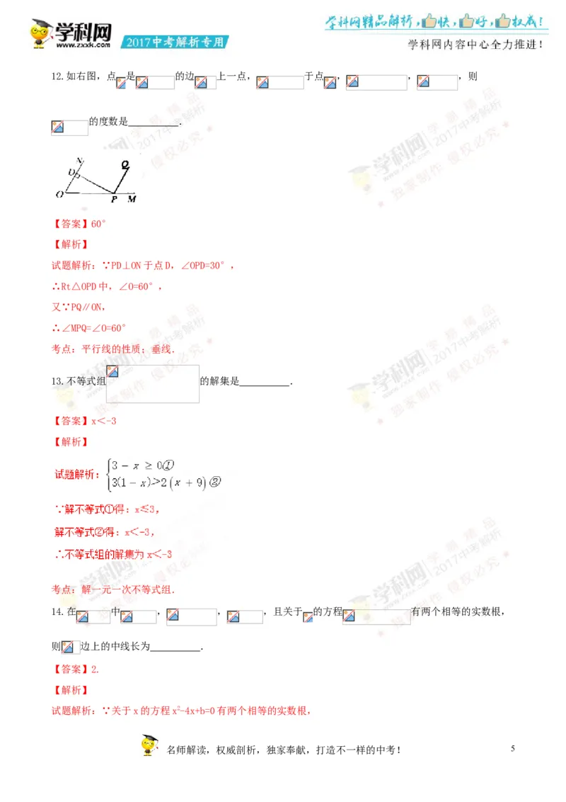 2017湖南岳阳数学试卷+答案+解析(word整理版)_2026版初中金考卷&bull;45套中考试卷汇编系列合集_全国版中考真题(1)_各省市《历年中考真题》2013-2024(10)_历年中考真题（版本一，按科目划分）