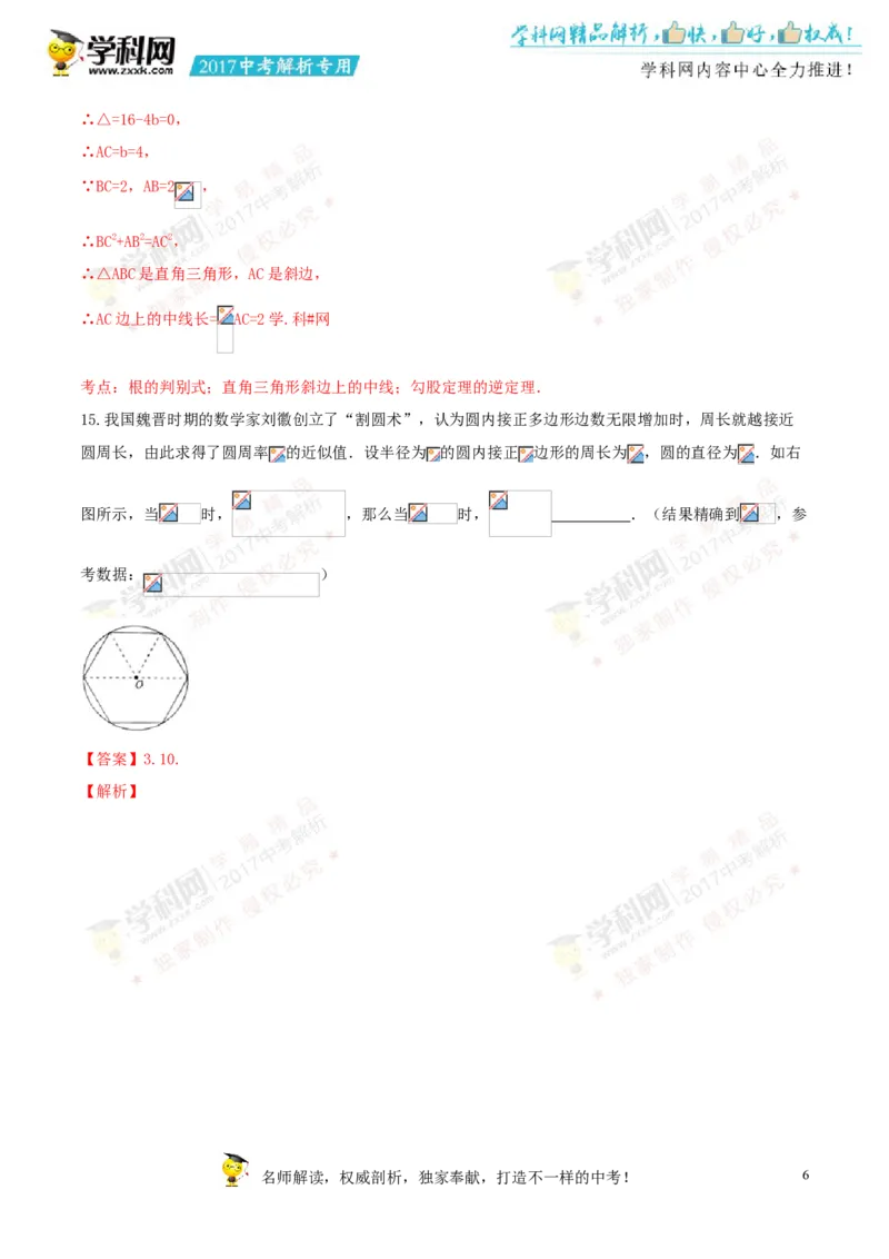 2017湖南岳阳数学试卷+答案+解析(word整理版)_2026版初中金考卷&bull;45套中考试卷汇编系列合集_全国版中考真题(1)_各省市《历年中考真题》2013-2024(10)_历年中考真题（版本一，按科目划分）