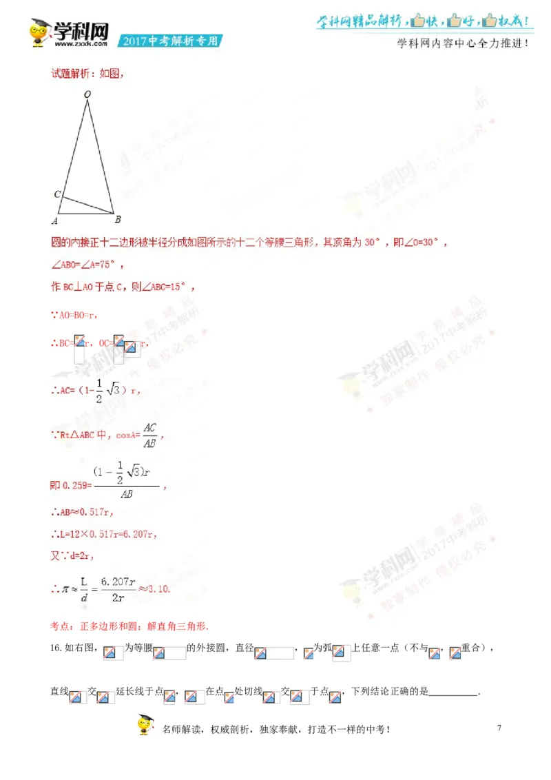 2017湖南岳阳数学试卷+答案+解析(word整理版)_2026版初中金考卷&bull;45套中考试卷汇编系列合集_全国版中考真题(1)_各省市《历年中考真题》2013-2024(10)_历年中考真题（版本一，按科目划分）
