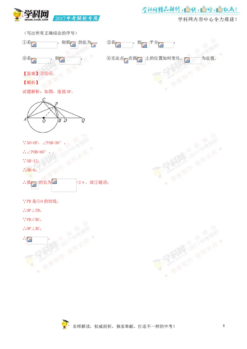 2017湖南岳阳数学试卷+答案+解析(word整理版)_2026版初中金考卷&bull;45套中考试卷汇编系列合集_全国版中考真题(1)_各省市《历年中考真题》2013-2024(10)_历年中考真题（版本一，按科目划分）