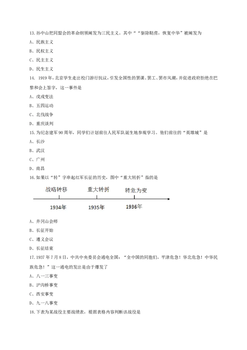 2017深圳历史试卷+答案(word整理版)_2026版初中金考卷&bull;45套中考试卷汇编系列合集_全国版中考真题(1)_各省市《历年中考真题》2013-2024(10)_历年中考真题（版本一，按科目划分）_11广东卷