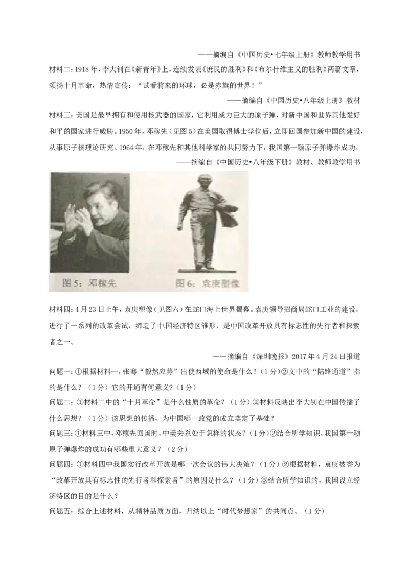 2017深圳历史试卷+答案(word整理版)_2026版初中金考卷&bull;45套中考试卷汇编系列合集_全国版中考真题(1)_各省市《历年中考真题》2013-2024(10)_历年中考真题（版本一，按科目划分）_11广东卷
