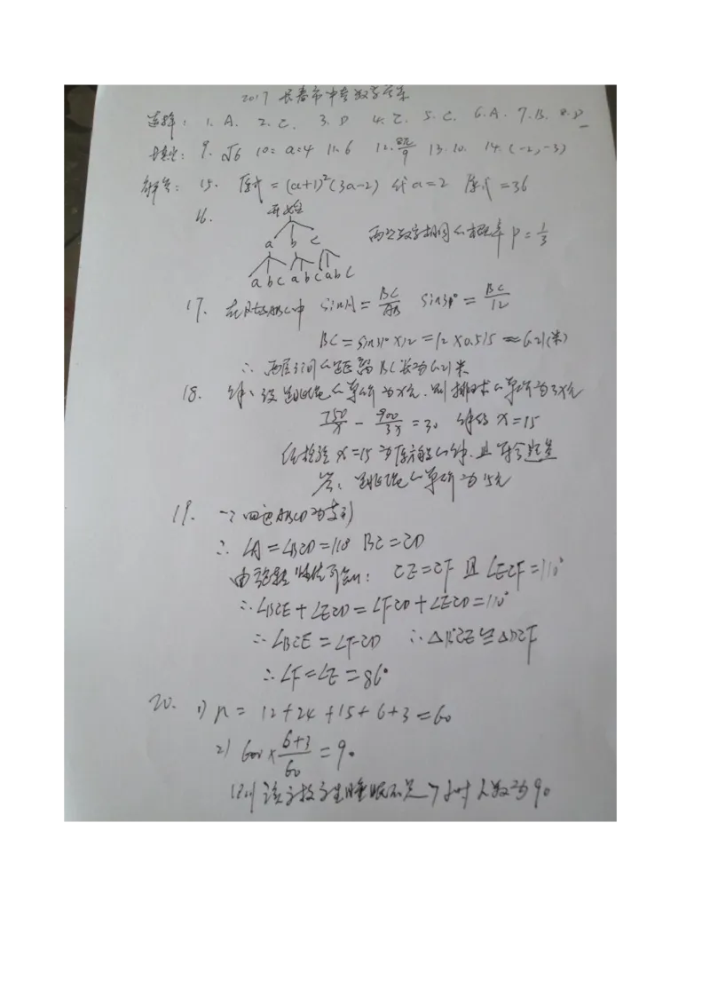 2017长春数学试卷+答案+解析(word整理版)_2026版初中金考卷&bull;45套中考试卷汇编系列合集_全国版中考真题(1)_各省市《历年中考真题》2013-2024(10)_历年中考真题（版本一，按科目划分）