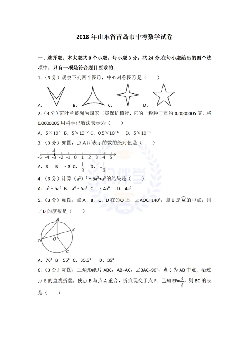 2018年山东省青岛市中考数学试题及答案解析_2026版初中金考卷&bull;45套中考试卷汇编系列合集_全国版中考真题(1)_各省市《历年中考真题》2013-2024(10)_历年中考真题（版本二，按省份划分）