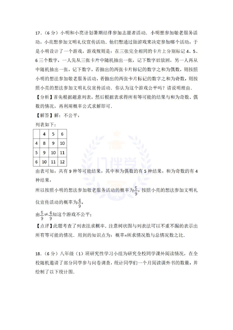 2018年山东省青岛市中考数学试题及答案解析_2026版初中金考卷&bull;45套中考试卷汇编系列合集_全国版中考真题(1)_各省市《历年中考真题》2013-2024(10)_历年中考真题（版本二，按省份划分）