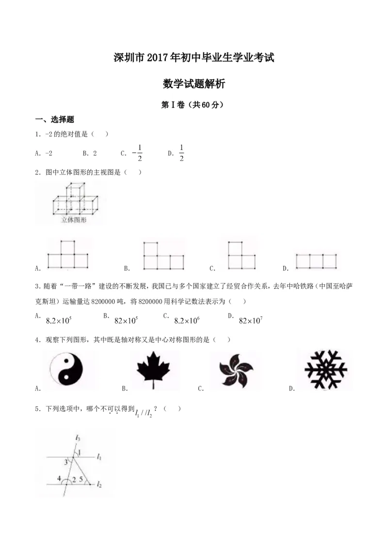 2017深圳数学试卷+答案(word整理版)_2026版初中金考卷&bull;45套中考试卷汇编系列合集_全国版中考真题(1)_广东中考真题_广东2013-2024_初中数学历年真题（2013-2024）