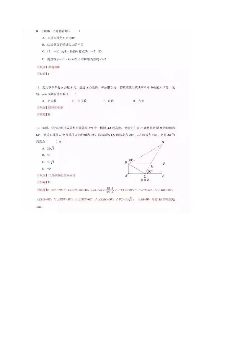 2017深圳数学试卷+答案(word整理版)_2026版初中金考卷&bull;45套中考试卷汇编系列合集_全国版中考真题(1)_广东中考真题_广东2013-2024_初中数学历年真题（2013-2024）