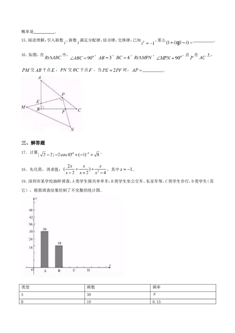 2017深圳数学试卷+答案(word整理版)_2026版初中金考卷&bull;45套中考试卷汇编系列合集_全国版中考真题(1)_广东中考真题_广东2013-2024_初中数学历年真题（2013-2024）