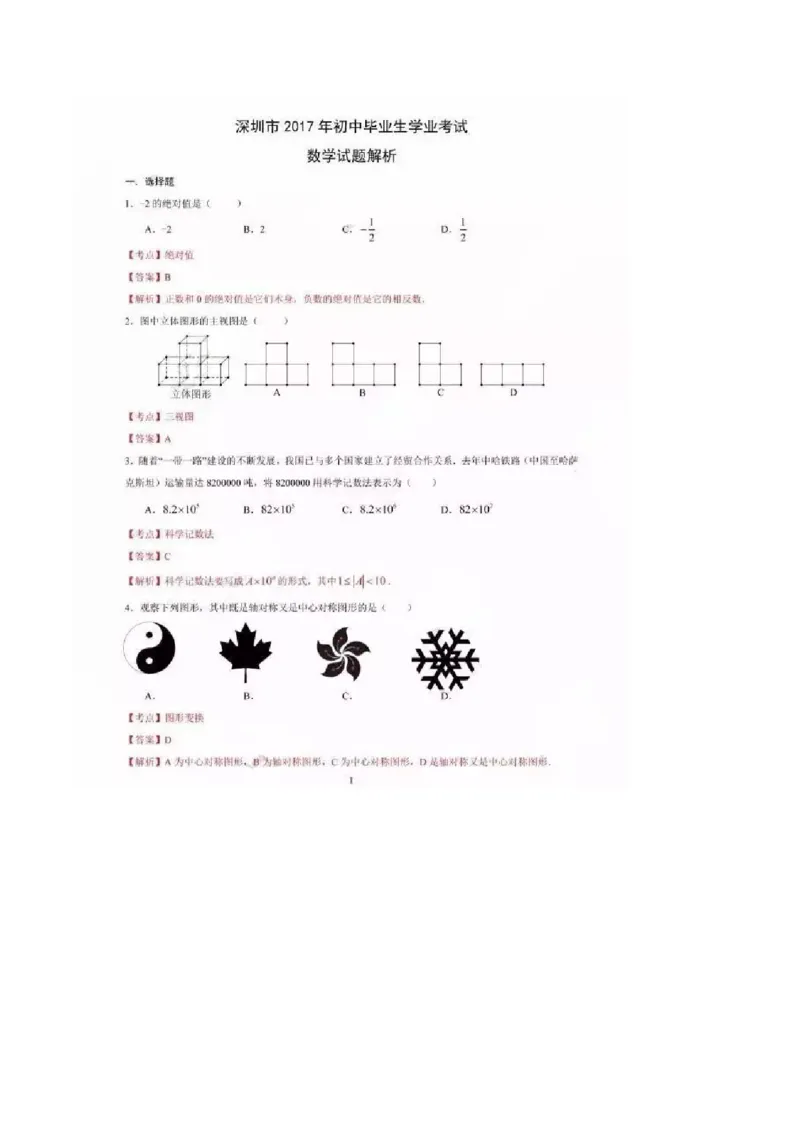2017深圳数学试卷+答案(word整理版)_2026版初中金考卷&bull;45套中考试卷汇编系列合集_全国版中考真题(1)_广东中考真题_广东2013-2024_初中数学历年真题（2013-2024）