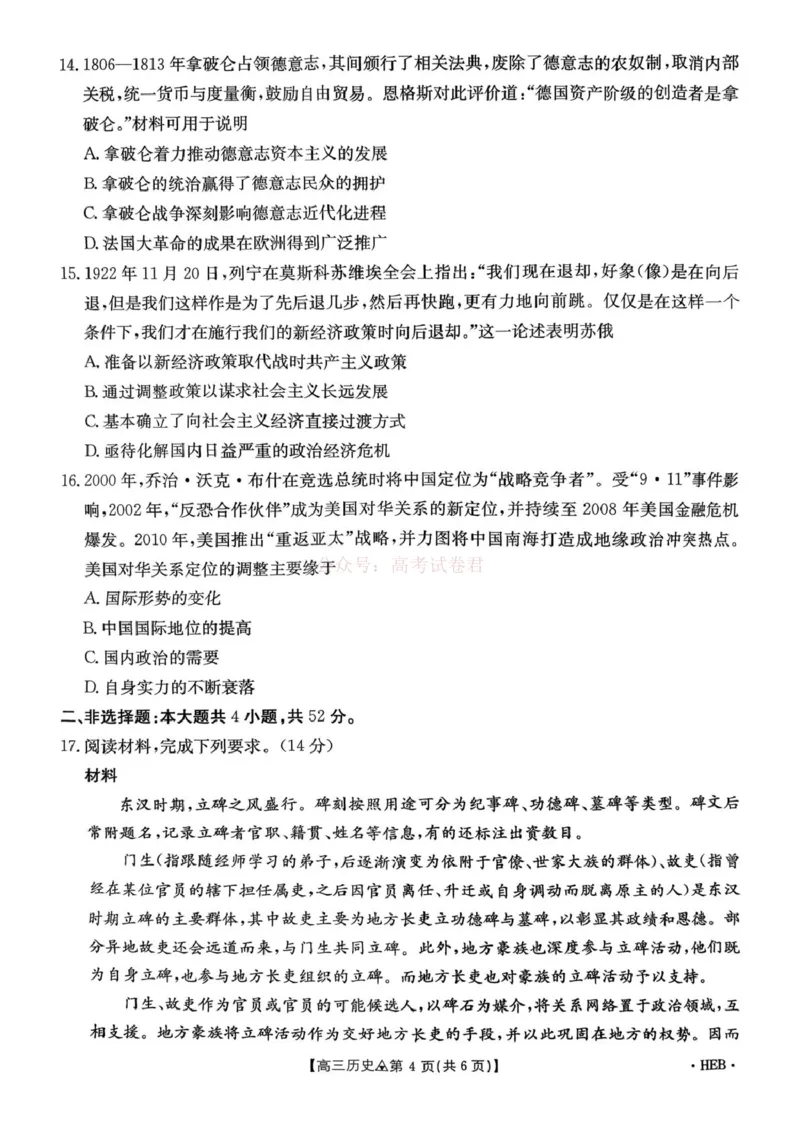 2026届河北石家庄市第二中学等校高三下学期一模历史试题_2026届河北省金太阳313C高三3月联考_08历史2026届河北省金太阳313C高三3月联考