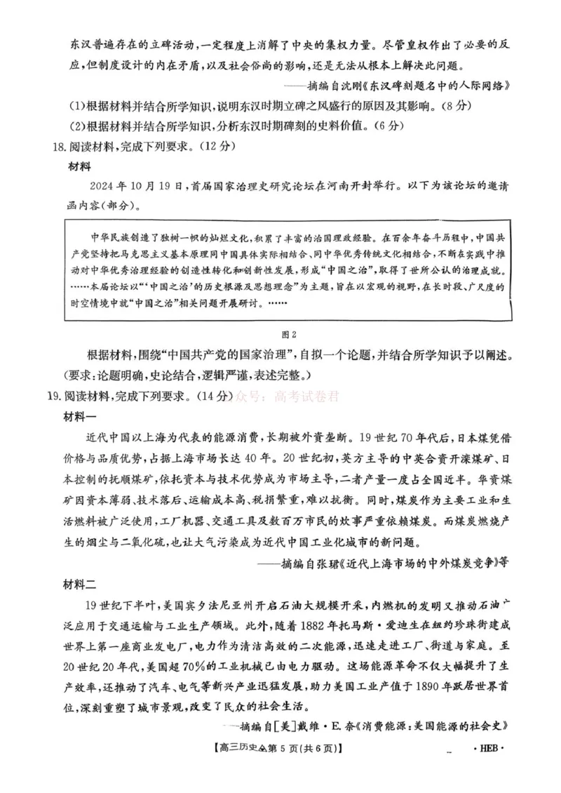 2026届河北石家庄市第二中学等校高三下学期一模历史试题_2026届河北省金太阳313C高三3月联考_08历史2026届河北省金太阳313C高三3月联考