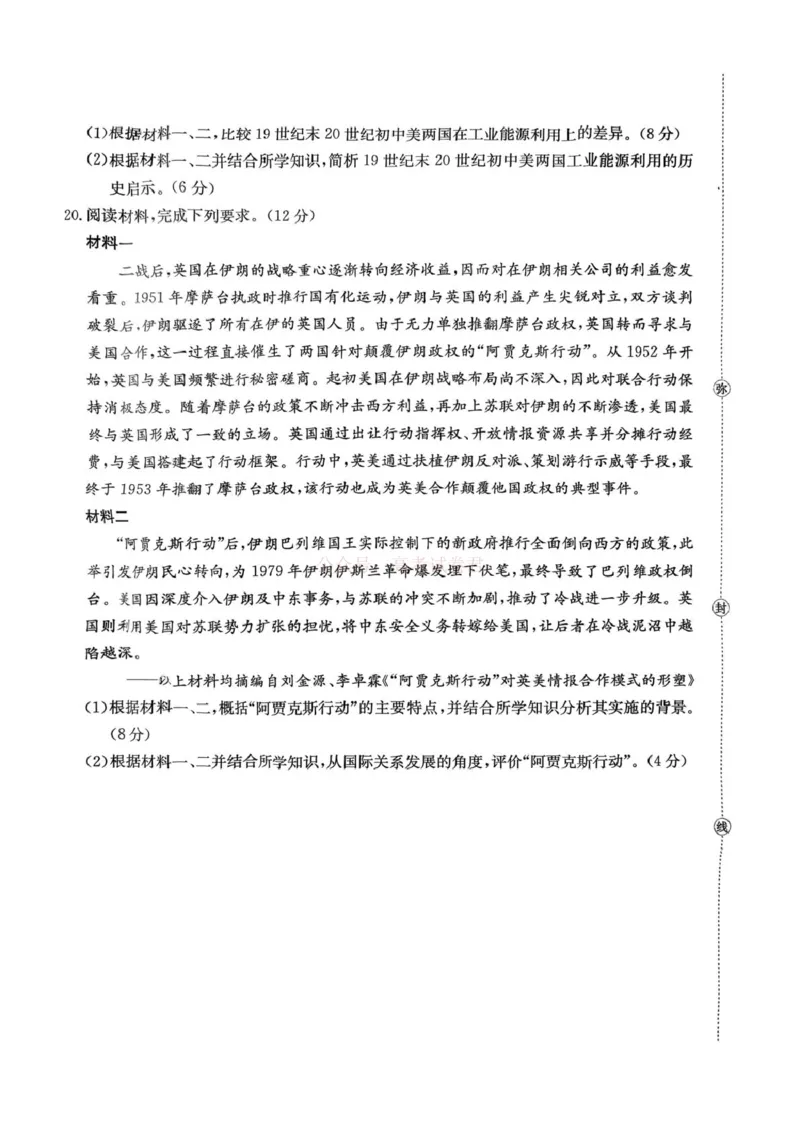2026届河北石家庄市第二中学等校高三下学期一模历史试题_2026届河北省金太阳313C高三3月联考_08历史2026届河北省金太阳313C高三3月联考
