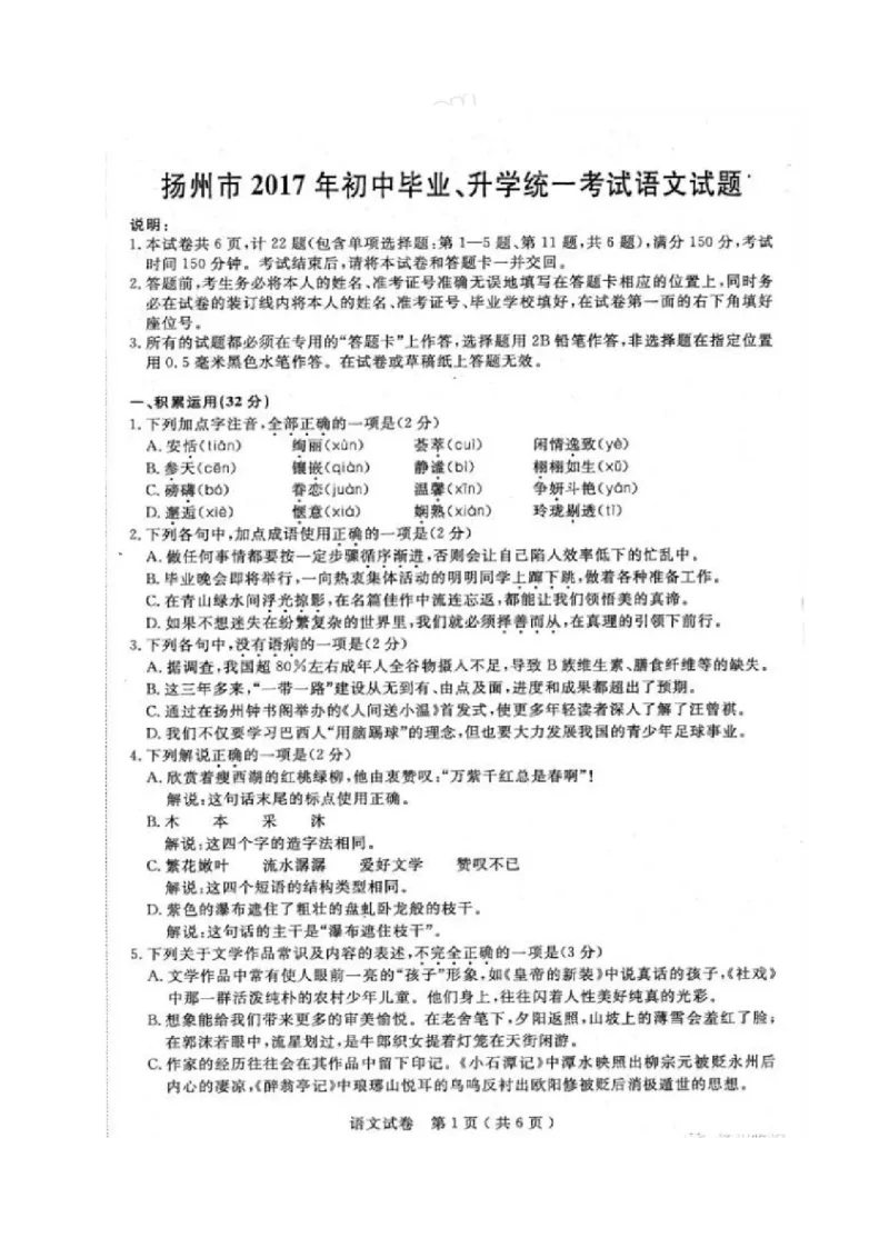 2017年江苏扬州语文试卷(图片word版)_2026版初中金考卷&bull;45套中考试卷汇编系列合集_全国版中考真题(1)_各省市《历年中考真题》2013-2024(10)_历年中考真题（版本一，按科目划分）
