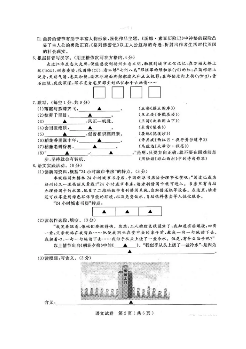 2017年江苏扬州语文试卷(图片word版)_2026版初中金考卷&bull;45套中考试卷汇编系列合集_全国版中考真题(1)_各省市《历年中考真题》2013-2024(10)_历年中考真题（版本一，按科目划分）