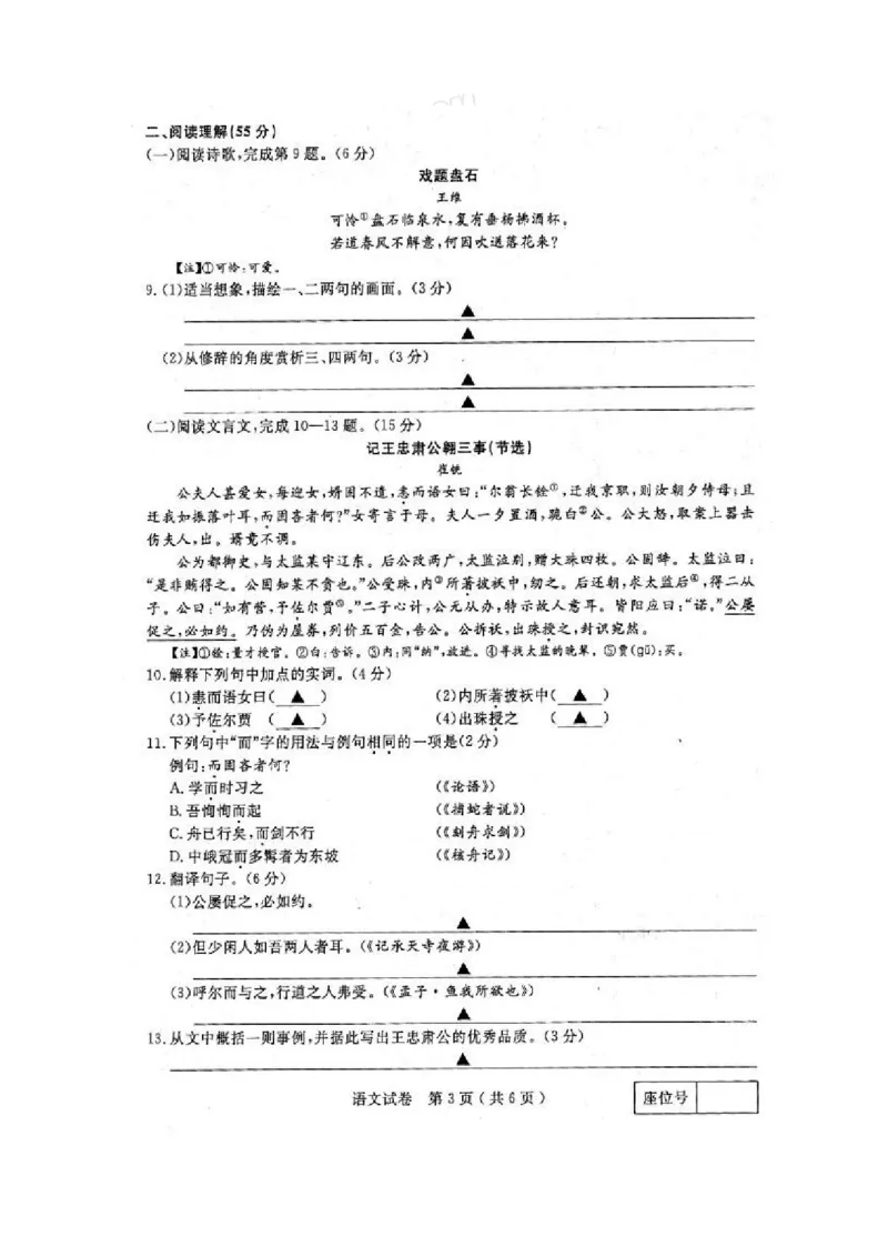 2017年江苏扬州语文试卷(图片word版)_2026版初中金考卷&bull;45套中考试卷汇编系列合集_全国版中考真题(1)_各省市《历年中考真题》2013-2024(10)_历年中考真题（版本一，按科目划分）