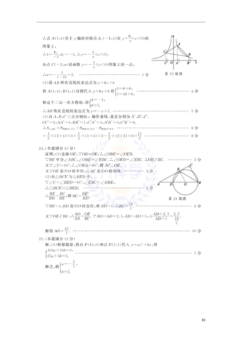 2018年山东省聊城市中考数学真题试题（原卷版）_2026版初中金考卷&bull;45套中考试卷汇编系列合集_全国版中考真题(1)_各省市《历年中考真题》2013-2024(10)_山东_山东中考-数学历年试卷库