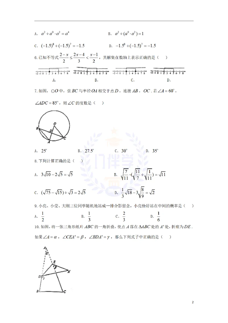 2018年山东省聊城市中考数学真题试题（原卷版）_2026版初中金考卷&bull;45套中考试卷汇编系列合集_全国版中考真题(1)_各省市《历年中考真题》2013-2024(10)_山东_山东中考-数学历年试卷库