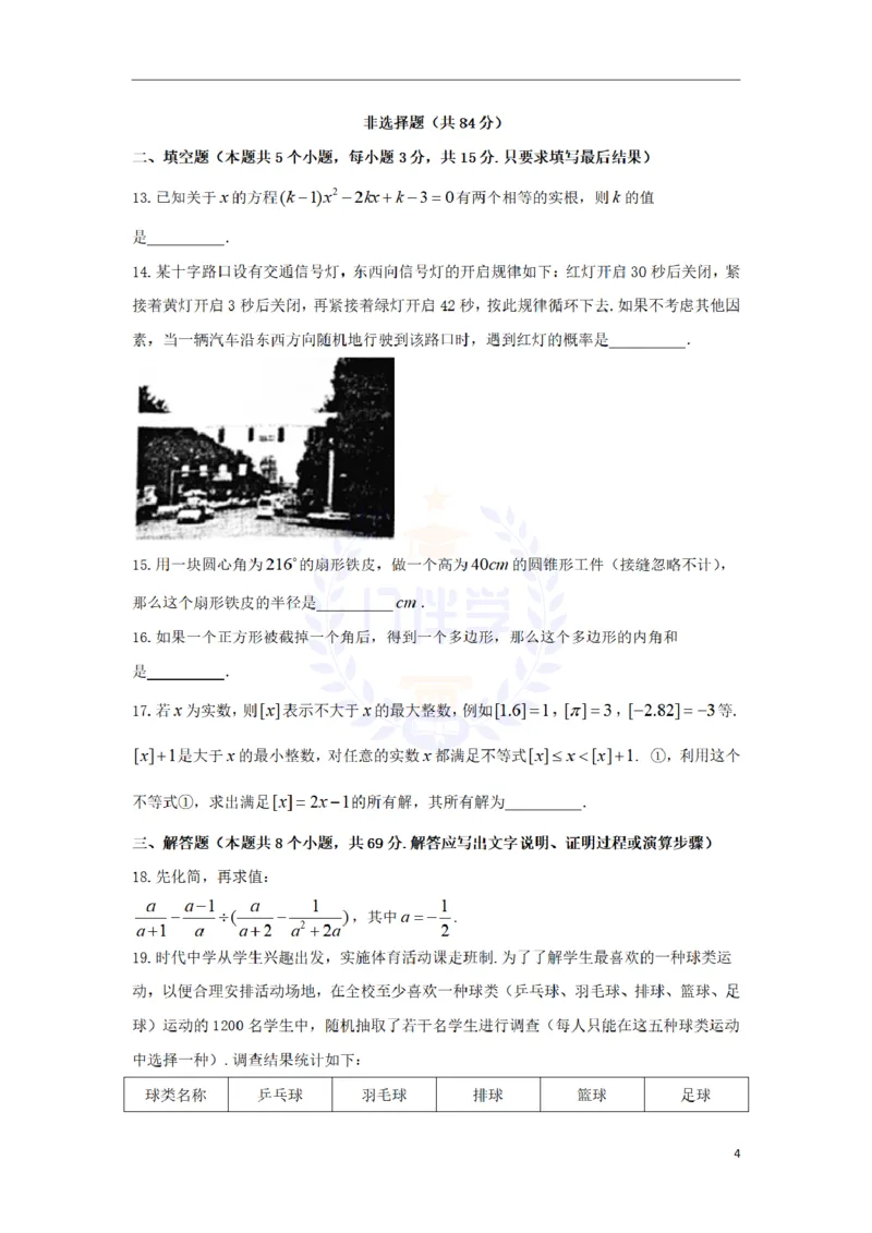 2018年山东省聊城市中考数学真题试题（原卷版）_2026版初中金考卷&bull;45套中考试卷汇编系列合集_全国版中考真题(1)_各省市《历年中考真题》2013-2024(10)_山东_山东中考-数学历年试卷库