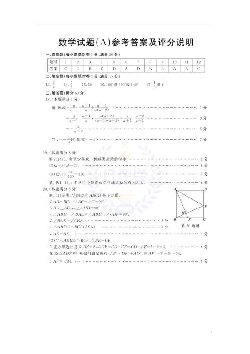 2018年山东省聊城市中考数学真题试题（原卷版）_2026版初中金考卷&bull;45套中考试卷汇编系列合集_全国版中考真题(1)_各省市《历年中考真题》2013-2024(10)_山东_山东中考-数学历年试卷库