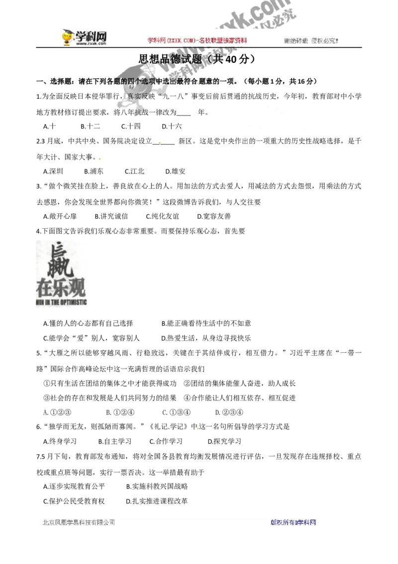 2017年江苏连云港道法试卷+答案(word整理版)_2026版初中金考卷&bull;45套中考试卷汇编系列合集_全国版中考真题(1)_各省市《历年中考真题》2013-2024(10)_历年中考真题（版本二，按省份划分）