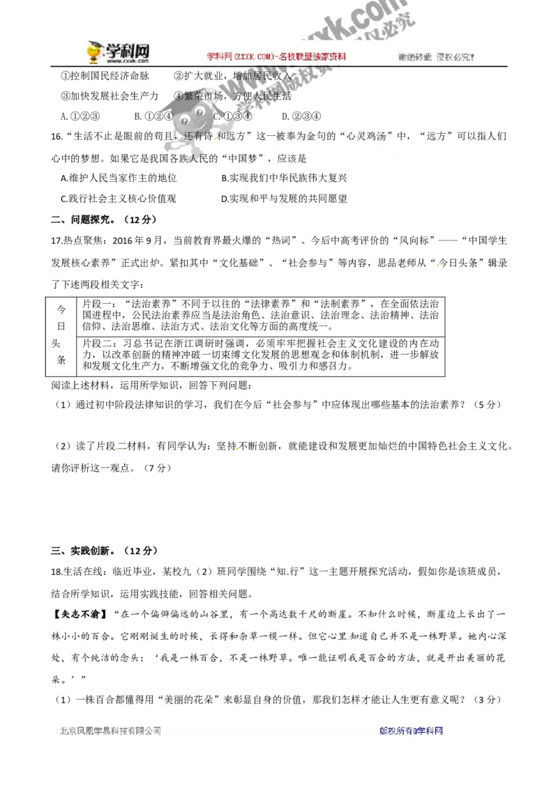 2017年江苏连云港道法试卷+答案(word整理版)_2026版初中金考卷&bull;45套中考试卷汇编系列合集_全国版中考真题(1)_各省市《历年中考真题》2013-2024(10)_历年中考真题（版本二，按省份划分）