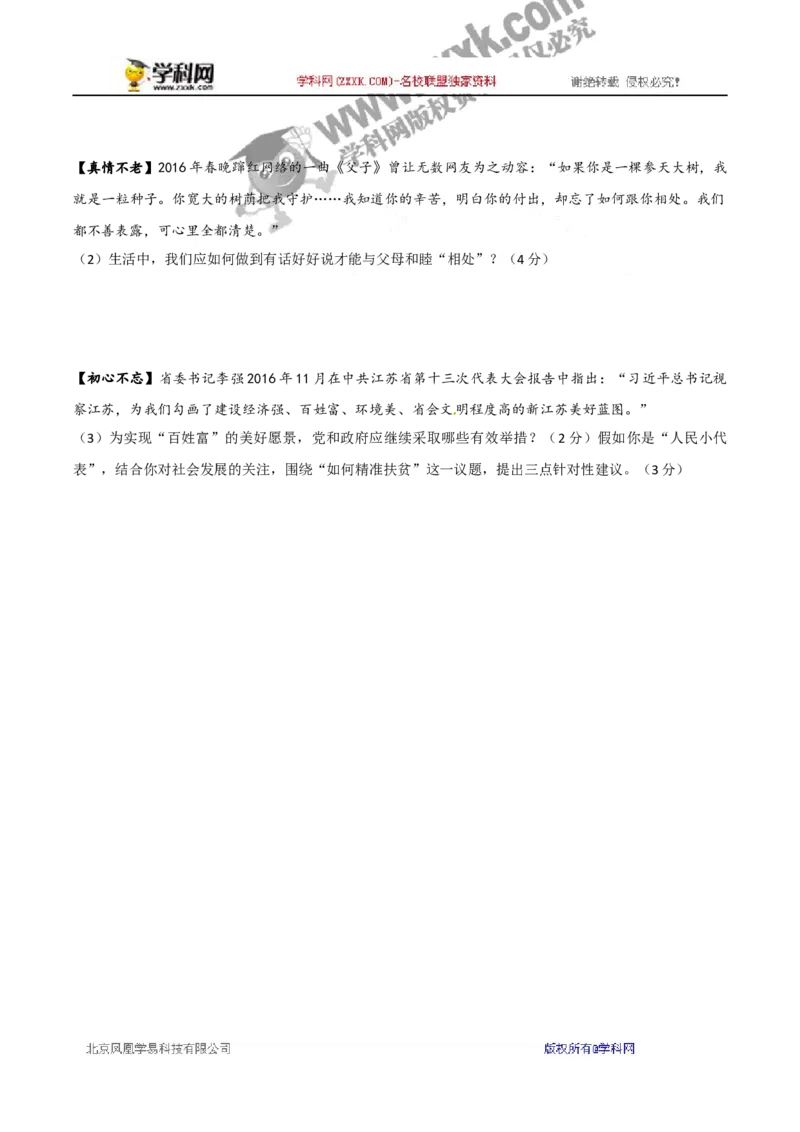 2017年江苏连云港道法试卷+答案(word整理版)_2026版初中金考卷&bull;45套中考试卷汇编系列合集_全国版中考真题(1)_各省市《历年中考真题》2013-2024(10)_历年中考真题（版本二，按省份划分）