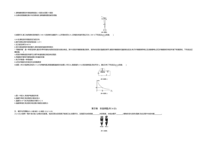 2017陕西物理试卷+答案+解析(word整理版)_2026版初中金考卷&bull;45套中考试卷汇编系列合集_全国版中考真题(1)_各省市《历年中考真题》2013-2024(10)_历年中考真题（版本二，按省份划分）_陕西