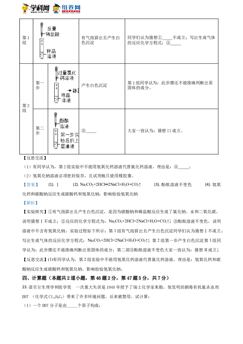2018岳阳化学试卷+答案+解析(word整理版)_2026版初中金考卷&bull;45套中考试卷汇编系列合集_全国版中考真题(1)_各省市《历年中考真题》2013-2024(10)_历年中考真题（版本二，按省份划分）_湖南