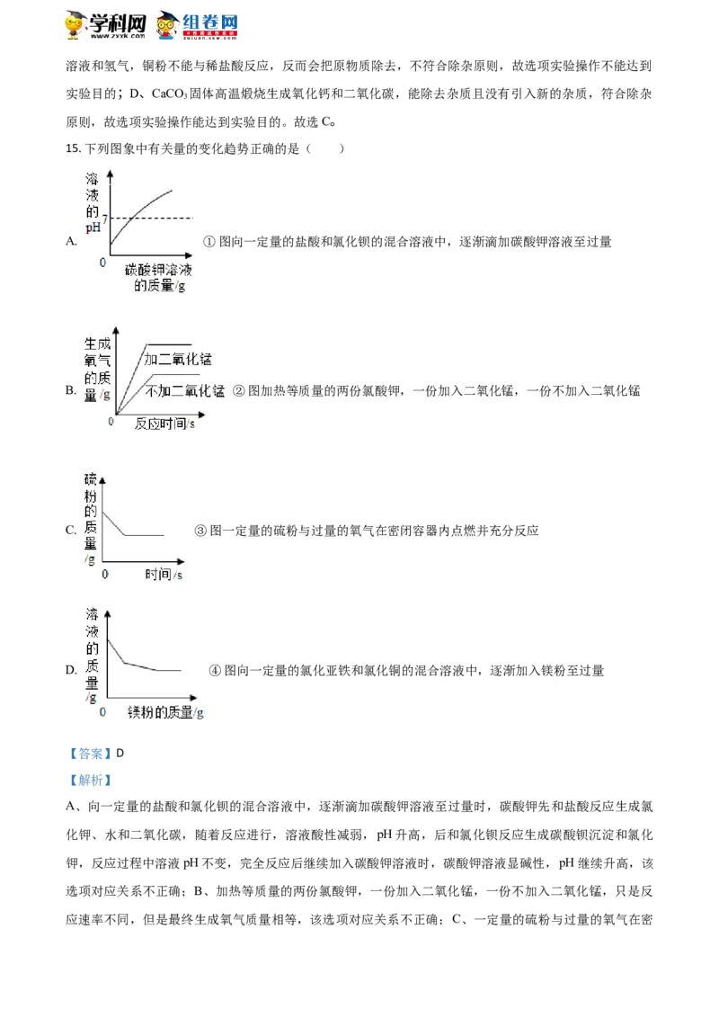 2018岳阳化学试卷+答案+解析(word整理版)_2026版初中金考卷&bull;45套中考试卷汇编系列合集_全国版中考真题(1)_各省市《历年中考真题》2013-2024(10)_历年中考真题（版本二，按省份划分）_湖南