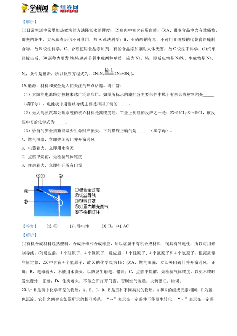 2018岳阳化学试卷+答案+解析(word整理版)_2026版初中金考卷&bull;45套中考试卷汇编系列合集_全国版中考真题(1)_各省市《历年中考真题》2013-2024(10)_历年中考真题（版本二，按省份划分）_湖南