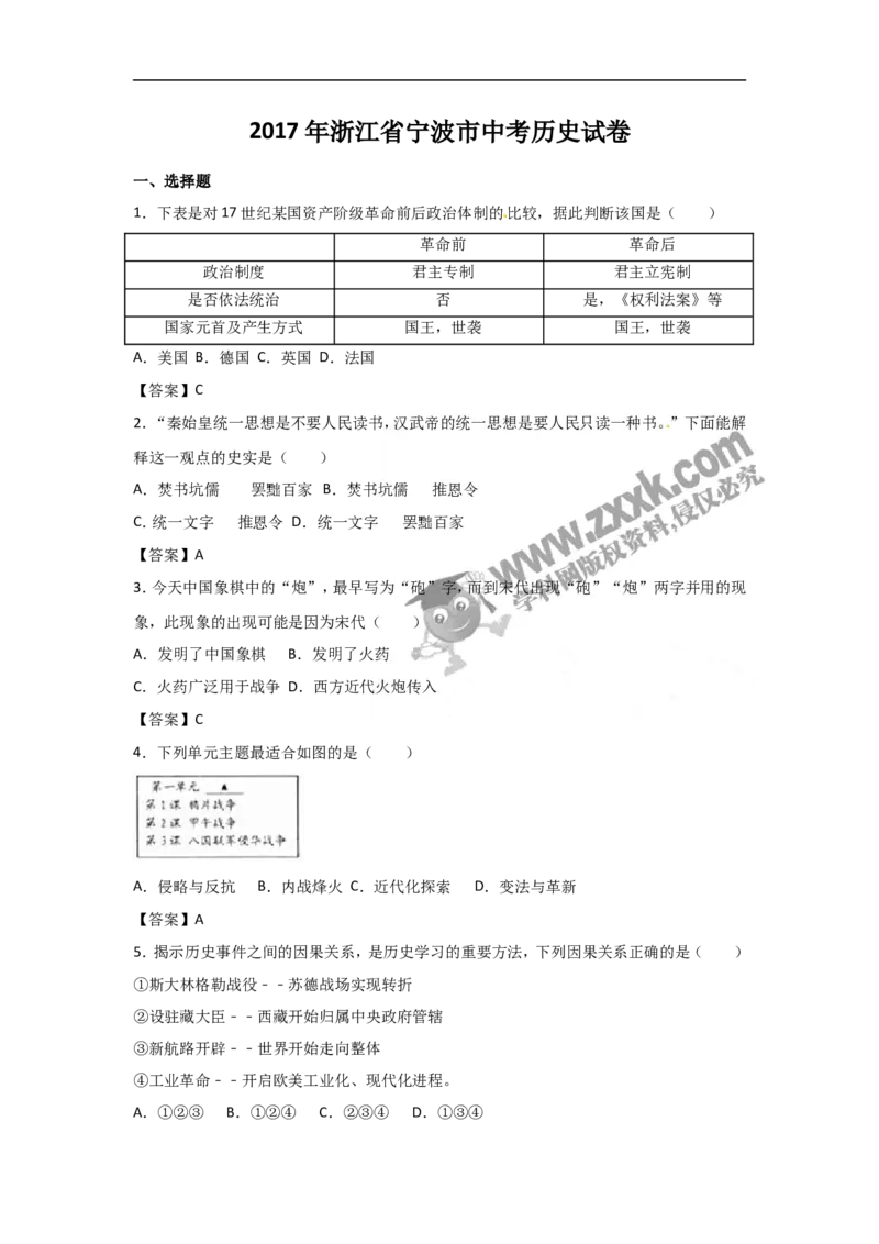 2017年浙江宁波历史试卷+答案(word整理版)_2026版初中金考卷&bull;45套中考试卷汇编系列合集_全国版中考真题(1)_各省市《历年中考真题》2013-2024(10)_历年中考真题（版本二，按省份划分）