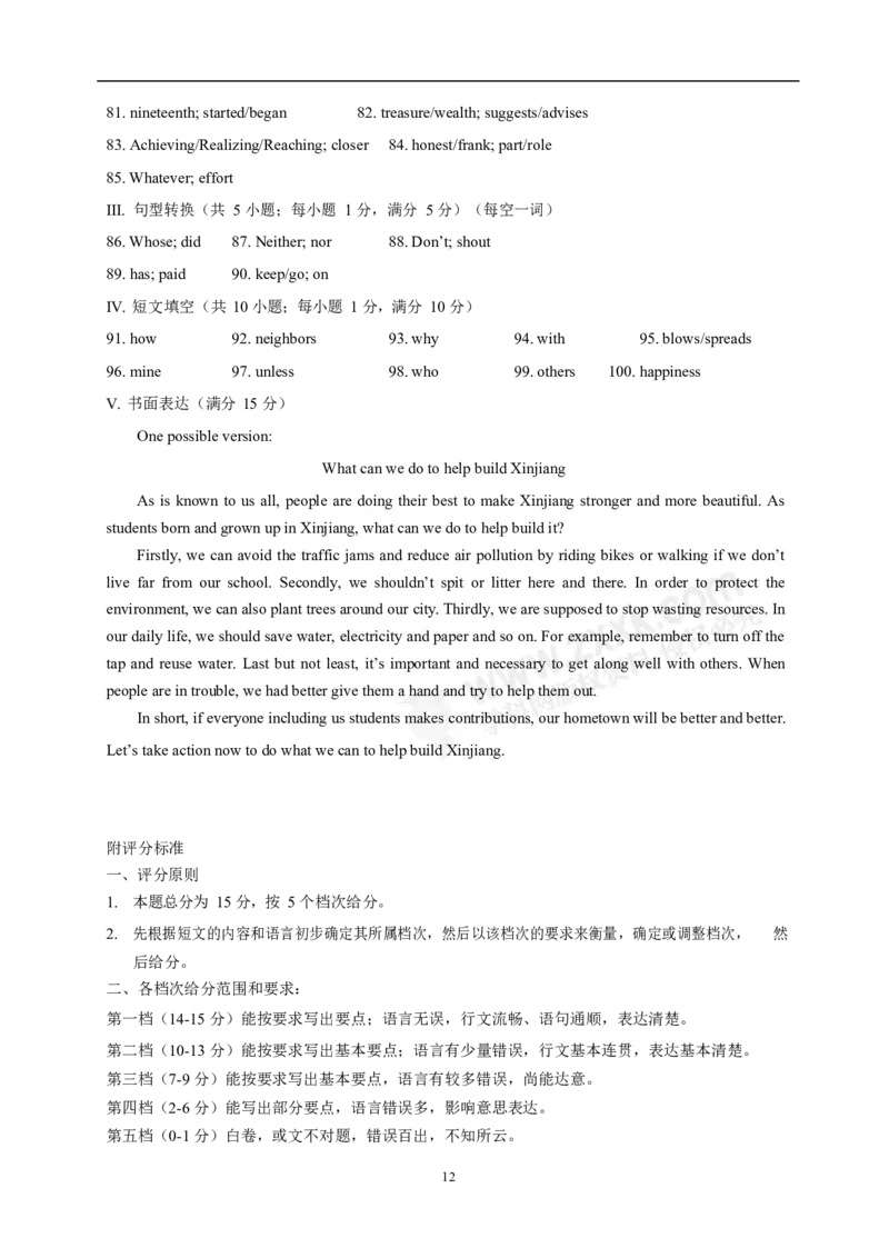 2018乌鲁木齐英语试卷+答案(word整理版)_2026版初中金考卷&bull;45套中考试卷汇编系列合集_全国版中考真题(1)_各省市《历年中考真题》2013-2024(10)_历年中考真题（版本一，按科目划分）