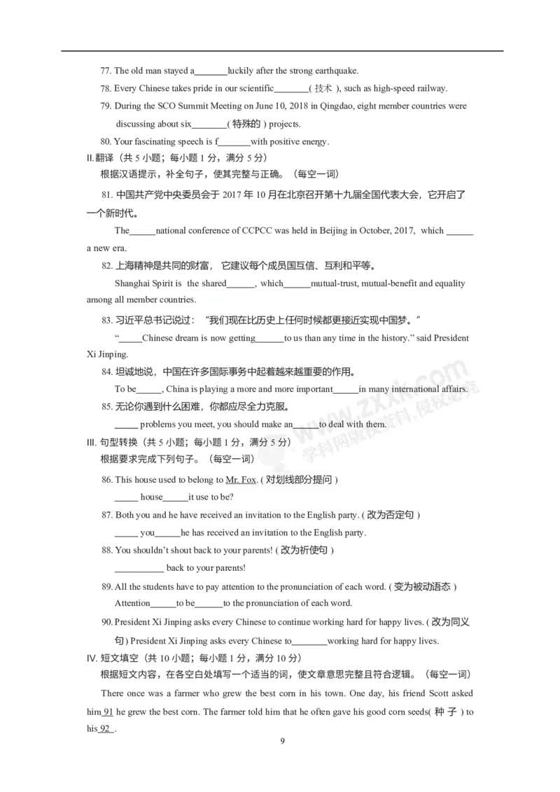 2018乌鲁木齐英语试卷+答案(word整理版)_2026版初中金考卷&bull;45套中考试卷汇编系列合集_全国版中考真题(1)_各省市《历年中考真题》2013-2024(10)_历年中考真题（版本一，按科目划分）