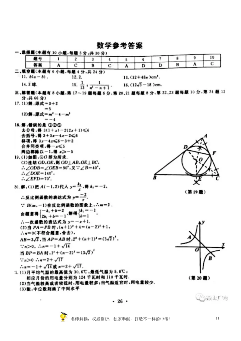 2017年浙江舟山数学试卷+答案(图片word版)_2026版初中金考卷&bull;45套中考试卷汇编系列合集_全国版中考真题(1)_各省市《历年中考真题》2013-2024(10)_历年中考真题（版本一，按科目划分）