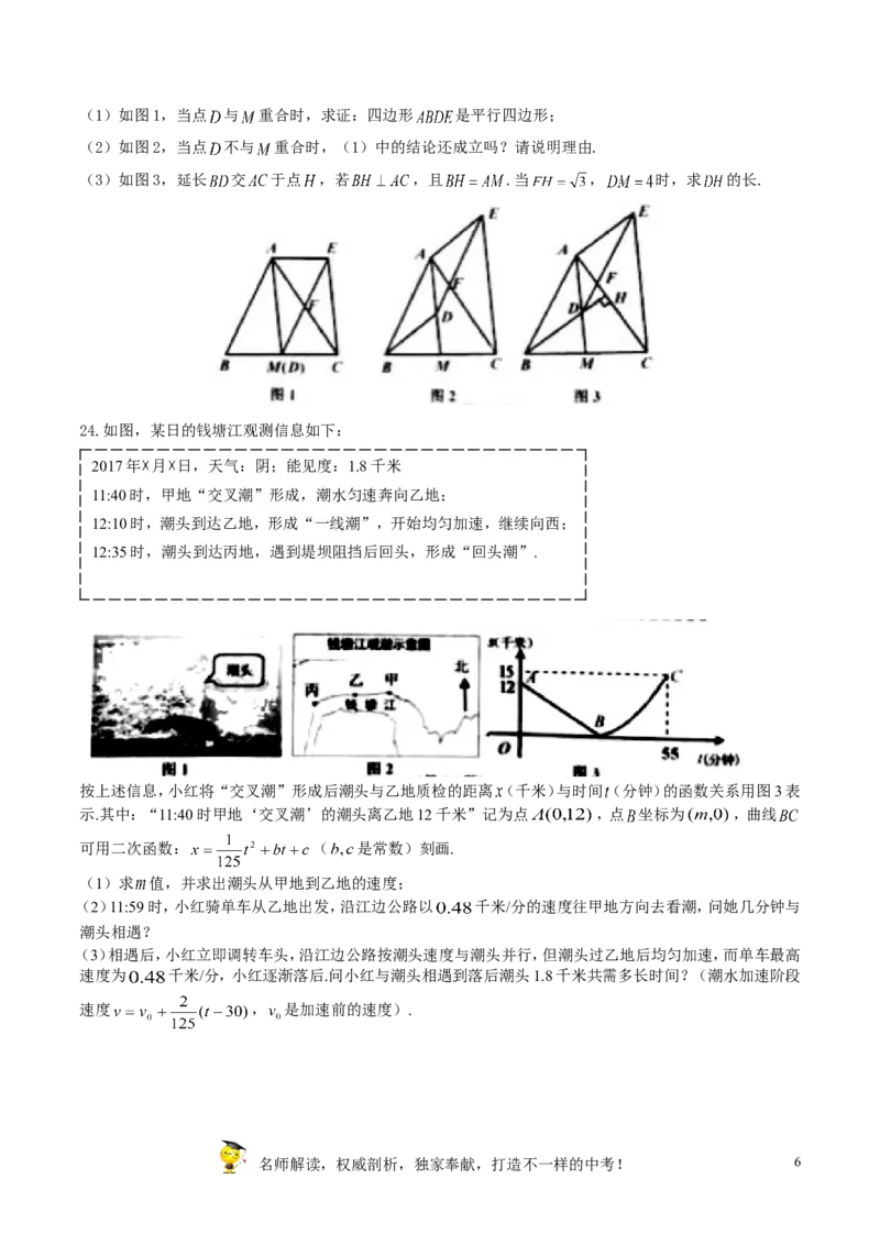 2017年浙江舟山数学试卷+答案(图片word版)_2026版初中金考卷&bull;45套中考试卷汇编系列合集_全国版中考真题(1)_各省市《历年中考真题》2013-2024(10)_历年中考真题（版本一，按科目划分）