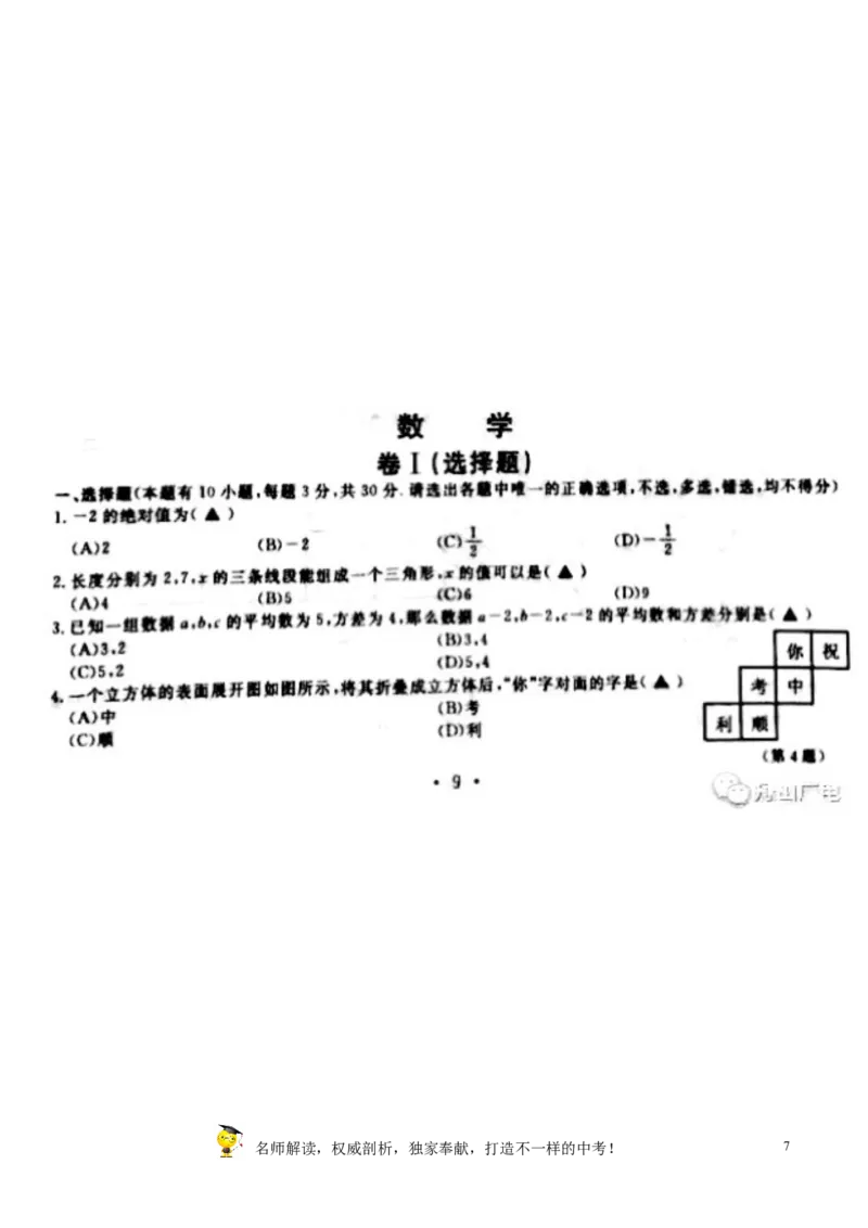 2017年浙江舟山数学试卷+答案(图片word版)_2026版初中金考卷&bull;45套中考试卷汇编系列合集_全国版中考真题(1)_各省市《历年中考真题》2013-2024(10)_历年中考真题（版本一，按科目划分）