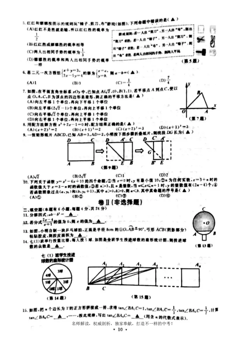 2017年浙江舟山数学试卷+答案(图片word版)_2026版初中金考卷&bull;45套中考试卷汇编系列合集_全国版中考真题(1)_各省市《历年中考真题》2013-2024(10)_历年中考真题（版本一，按科目划分）