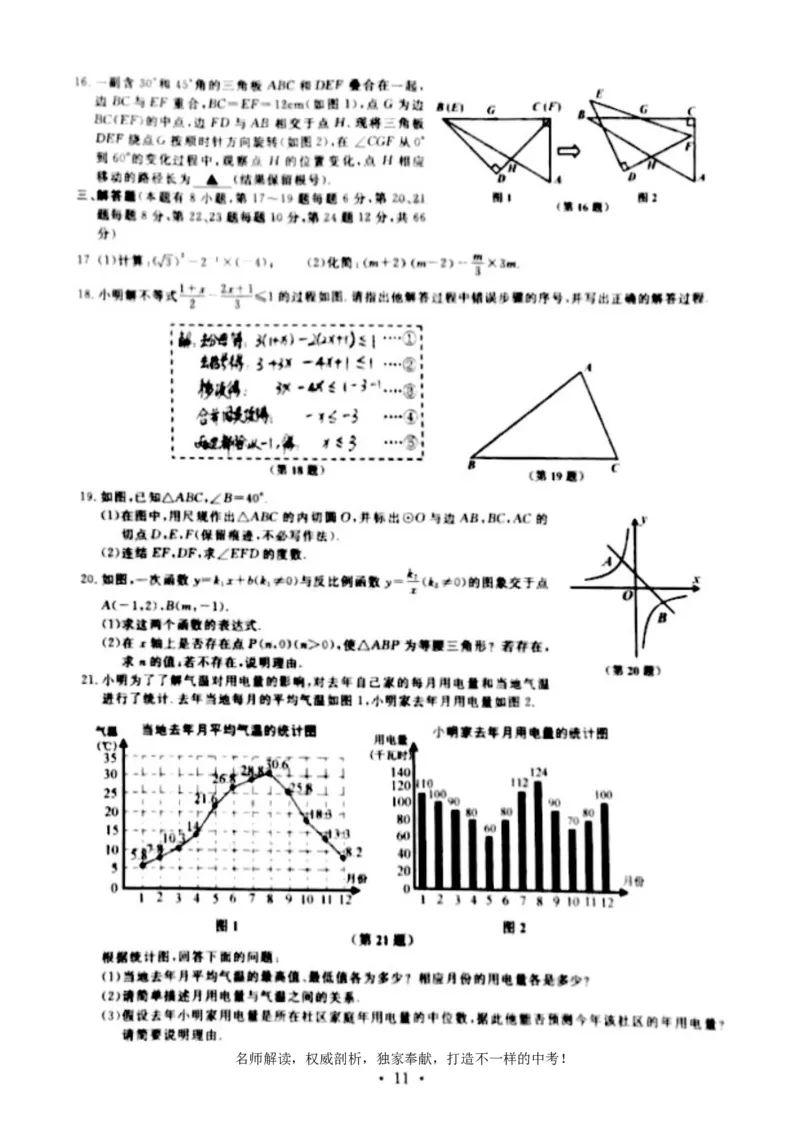2017年浙江舟山数学试卷+答案(图片word版)_2026版初中金考卷&bull;45套中考试卷汇编系列合集_全国版中考真题(1)_各省市《历年中考真题》2013-2024(10)_历年中考真题（版本一，按科目划分）