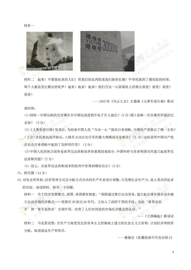 2017湖南长沙历史试卷+答案(word整理版)_2026版初中金考卷&bull;45套中考试卷汇编系列合集_全国版中考真题(1)_各省市《历年中考真题》2013-2024(10)_历年中考真题（版本一，按科目划分）