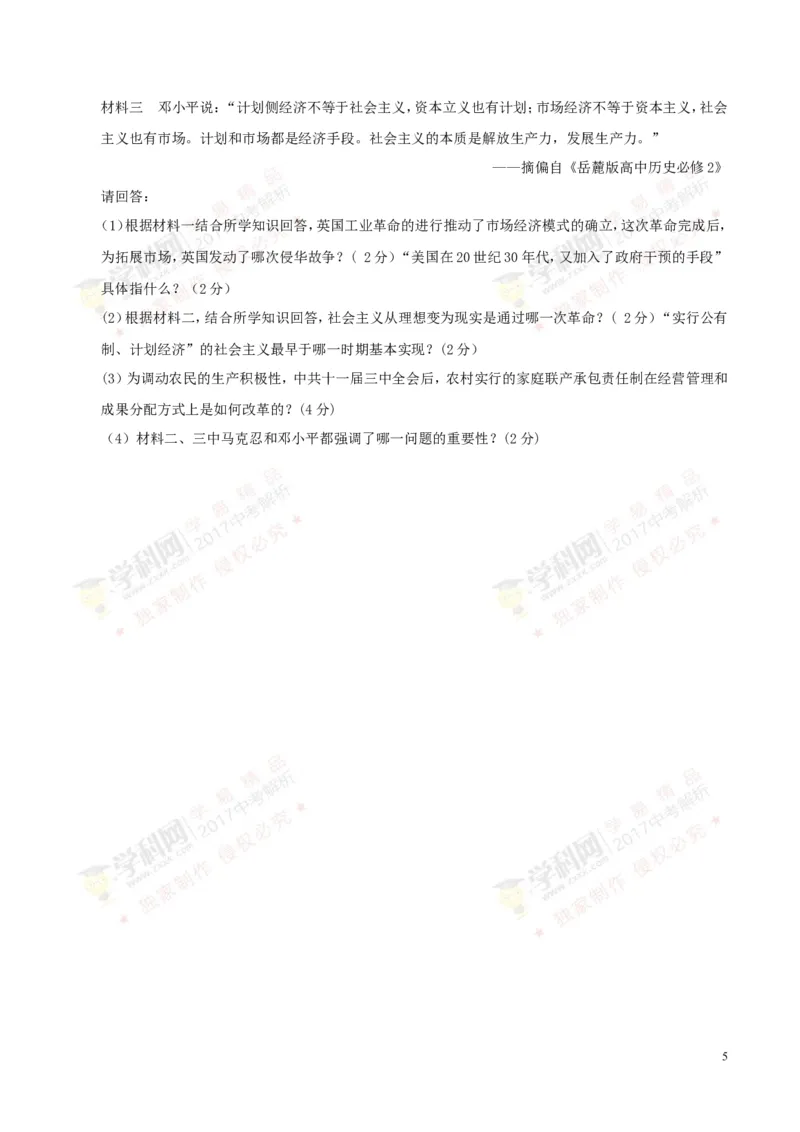 2017湖南长沙历史试卷+答案(word整理版)_2026版初中金考卷&bull;45套中考试卷汇编系列合集_全国版中考真题(1)_各省市《历年中考真题》2013-2024(10)_历年中考真题（版本一，按科目划分）