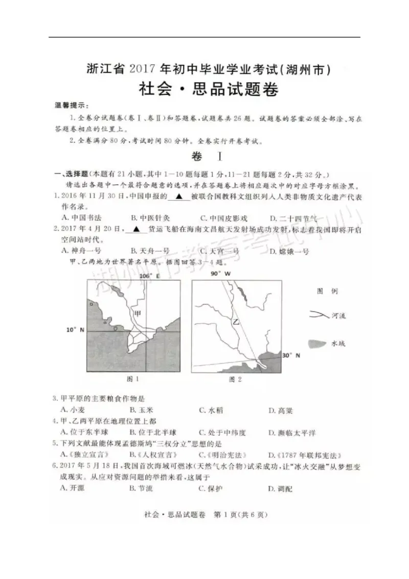 2017年浙江湖州道法试卷+答案(图片word版)_2026版初中金考卷&bull;45套中考试卷汇编系列合集_全国版中考真题(1)_各省市《历年中考真题》2013-2024(10)_历年中考真题（版本一，按科目划分）